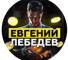Канал Telegram Евгений Лебедев с торговыми сигналами – реальные отзывы