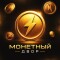 Бот Telegram Монетный двор @moneydvorrbot – реальные отзывы