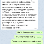 Жалоба на Антон Миронов фото 4