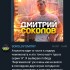 Жалоба на Дмитрий Соколов фото 2