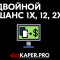 Что значит двойной шанс 1X, 12, X2 в ставках на футбол и хоккей?