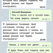 Жалоба на Евгений Фишерман в телеграм фото 4