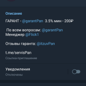 Жалоба на @garantPan фото 3