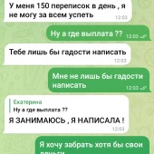 Жалоба на Соня Правильный заработок на криптовалюте фото 1