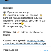 Жалоба на Евгений Фишерман в телеграм фото 1