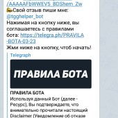 Жалоба на Telegram bot фото 1