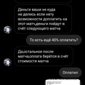 Жалоба на Договорные матчи MaximSeregu фото 4