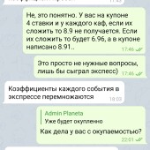 Жалоба на Планета ставок. Авторские прогнозы на Спорт в телеграмм фото 15