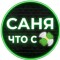 Каналы Telegram и YouTube Саня — что с деньгами @zykovkluch – реальные отзывы Каналы Telegram и YouTube Саня — что с деньгами @zykovkluch – реальные отзывы