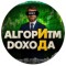 Канал Telegram Алгоритм дохода | Коротко и ясно о крипте – отзывы о Денисе Пограшеве