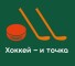 Обзор канала Telegram Хоккей и точка – отзывы о каппере Nikita Tochka