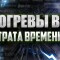 Прогрев аккаунта в БК: что это значит и для чего он нужен