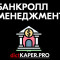 Что такое банкролл менеджмент в ставках на спорт и как управлять?