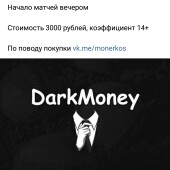 Жалоба на Dark Money фото 1