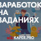 Заработок на заданиях в телеграме – реальные отзывы людей