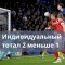 Индивидуальный тотал 2 меньше 1 — что означает ставка, примеры расчета, ИТМ 2 1 в разных видах спорта