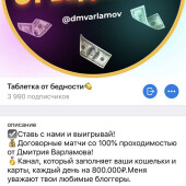 Жалоба на dmvarlamov/таблетка от бедности фото 1