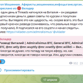 Жалоба на Виталий OTC фото 7
