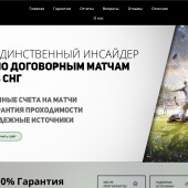 Жалоба на Единственный инсайдер по договорным матчам в СНГ (informatorsport com) фото 1
