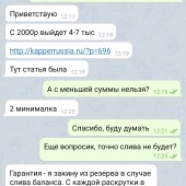 Жалоба на Раскрутка счета gumapuma фото 1