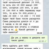 Жалоба на Евгений Фишерман в телеграм фото 13