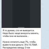 Жалоба на Терешин Даниил/DENZL_BET фото 2