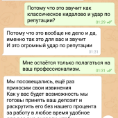 Жалоба на АНДРЕЙ ФРОЛОВ фото 6