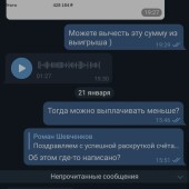 Жалоба на Роман Шевченков — телеграмм канал Хороший человек фото 3