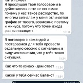 Жалоба на Андрей Сабуров бесплатные сигналы @saburov_a фото 6