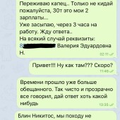 Жалоба на Никита WORKHARD ; Никита SUCCESS фото 5