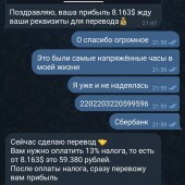 Жалоба на Эдуард [scam] фото 4