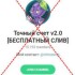 Жалоба на Вячеслав Си Юн/ Точный счет v2.0 Честный слив фото 1