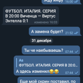 Жалоба на договорные матчи chiparevdag фото 1