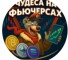 Канал Telegram Чудеса на фьючерсах – отзывы о Михаиле @mihafutures