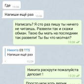 Жалоба на Никита ТТС фото 2
