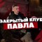 Обзор канала Telegram SPORT CLUB – отзывы о каппере SPORT Pavel