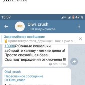 Жалоба на Эдвард/QIWI Crush фото 5