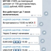 Жалоба на Андрей Сабуров бесплатные сигналы @saburov_a фото 5