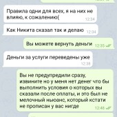 Жалоба на НИКИТА ЗОЛОТОВ фото 11
