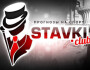 STAVKI.CLUB ОТЗЫВЫ