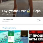 Жалоба на Вероника Кучумова VIP фото 1