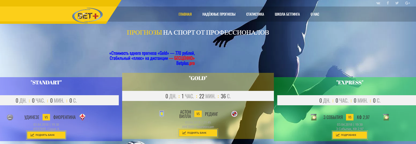 Внешний вид сайта betplus.pro