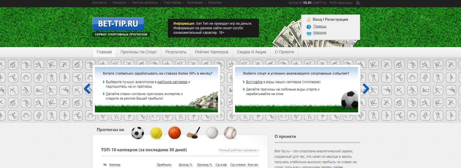 Внешний вид сайта bet-tip.ru