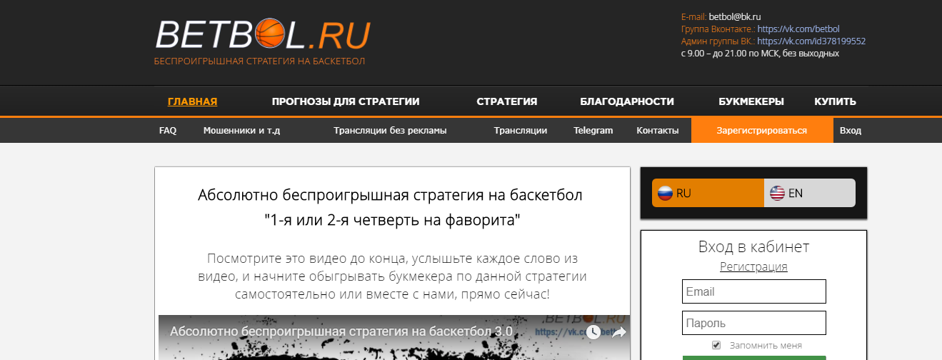 Внешний вид сайта betbol.ru