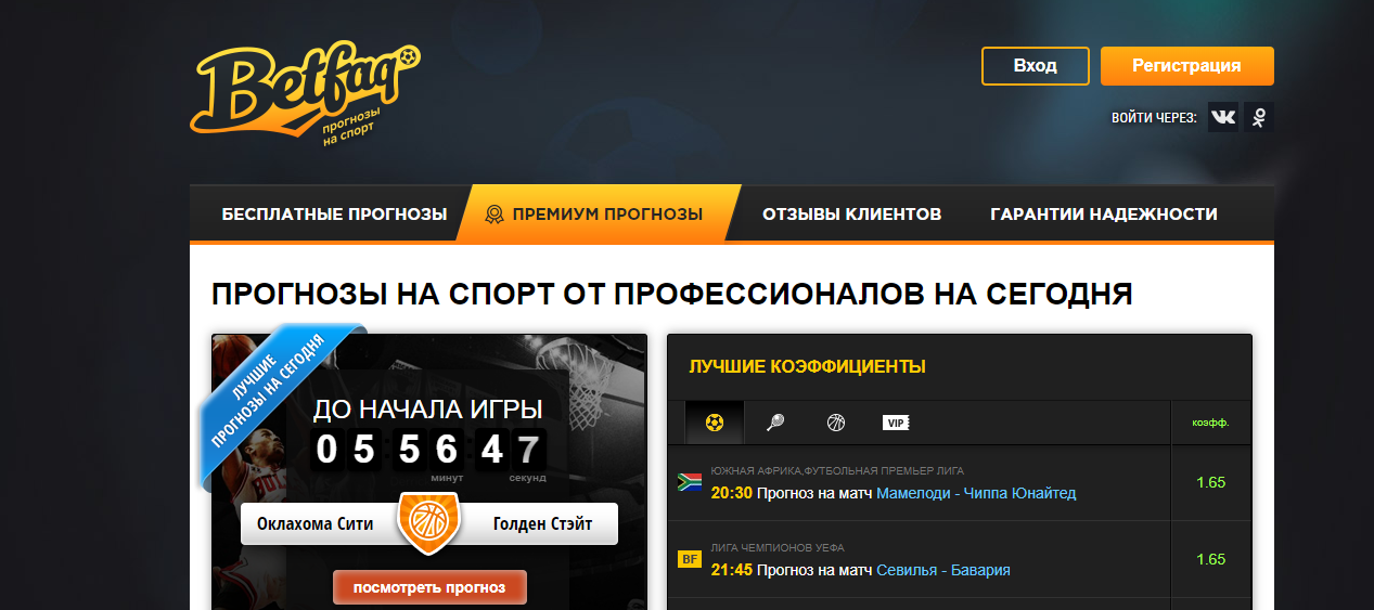 Внешний вид сайта betfaq.ru