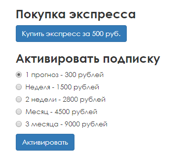 Цена подписки сайта stavki.club