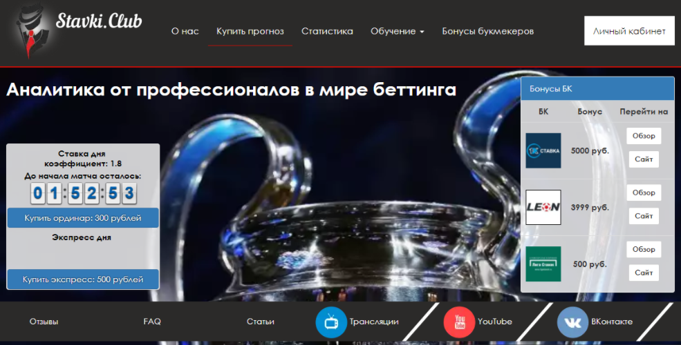 внешний вид сайта stavki.club