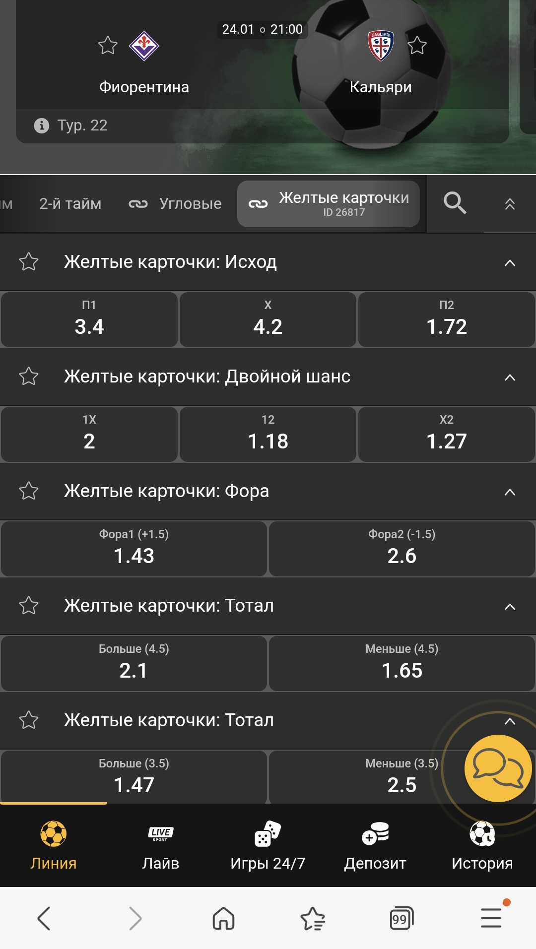 Стратегии ставок на желтые карточки