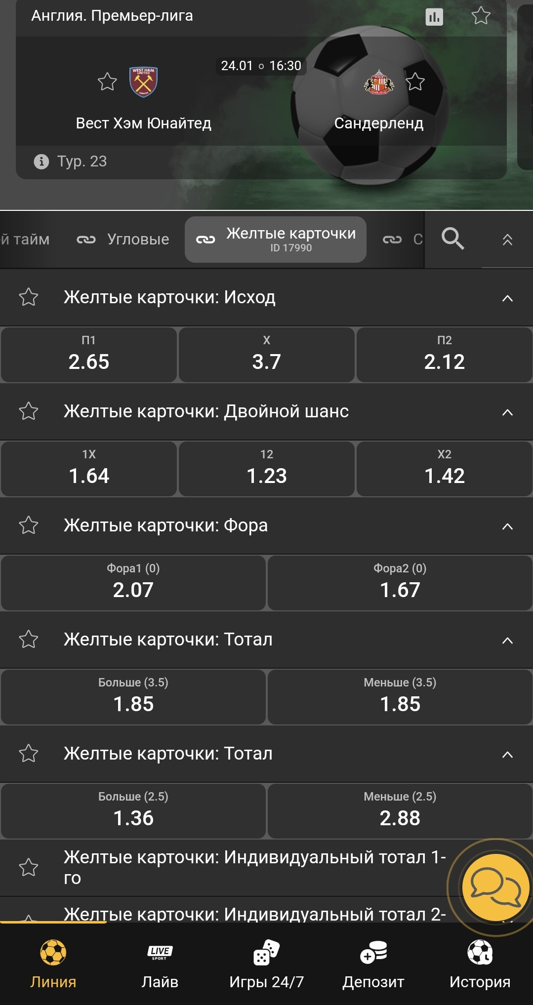 Live-ставки на желтые карточки
