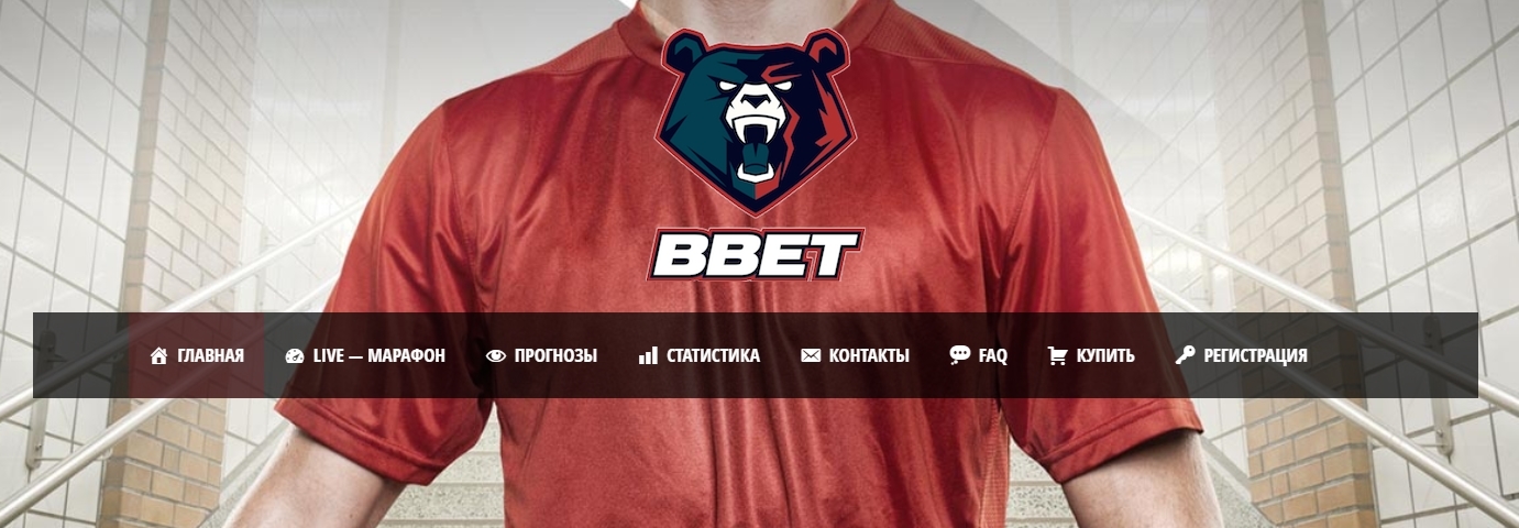 Внешний вид сайта bbet.pro